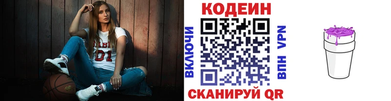 Кодеин Purple Drank  где купить наркоту  Волгореченск 